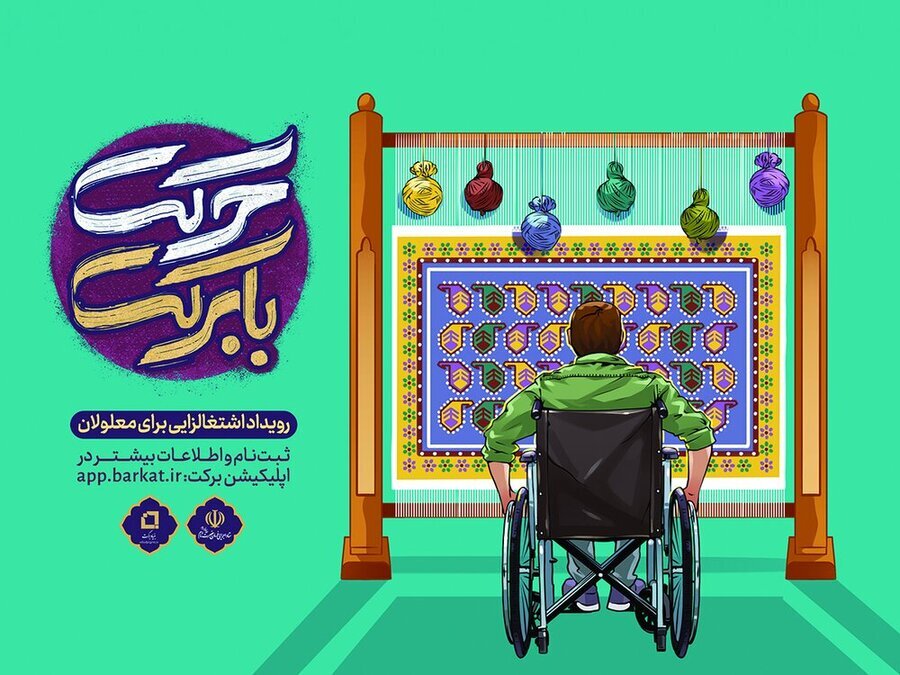 فراخوان پویش ملی” حرکت با برکت “