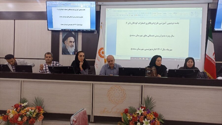 برگزاری جلسه توجیهی طرح غربالگری اضطراب کودکان ۵ تا ۶ ساله