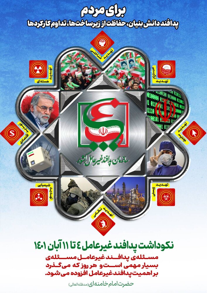 کمیته بزرگداشت هفته پدافند غیرعامل تامین اجتماعی مازندران برگزار شد