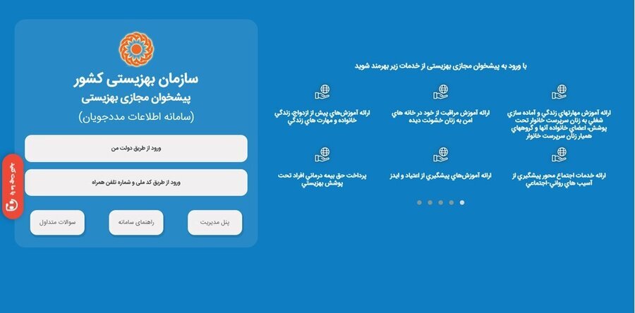 تجمیع سامانه های الکترونیکی بهزیستی کشور