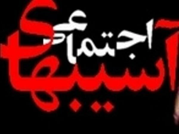 پیشگیری از آسیب‌های اجتماعی از طریق آموزش و توانمندسازی امکان‌پذیر است