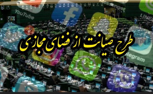 مزایای طرح صیانت برای مردم به خوبی تبیین نشده است