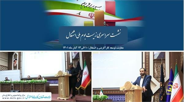 آغاز اجرای طرح زیست‌بوم ملی اشتغال در استان خراسان‌رضوی