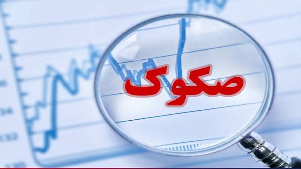 انتشار اوراق صکوک برای نخستین بار در هلدینگ صنایع عمومی