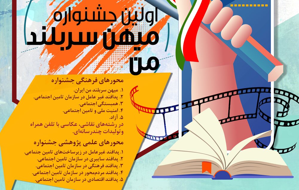 جشنواره «میهنِ سربلندِ من» برگزار می‌شود