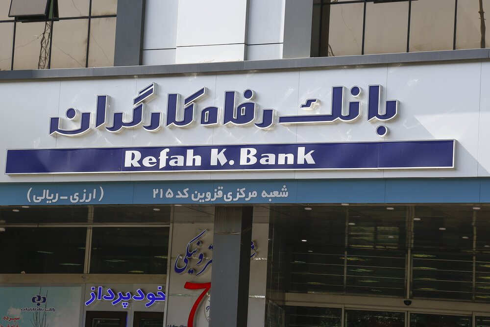  بانک رفاه کارگران باید به تامین اجتماعی برگردد