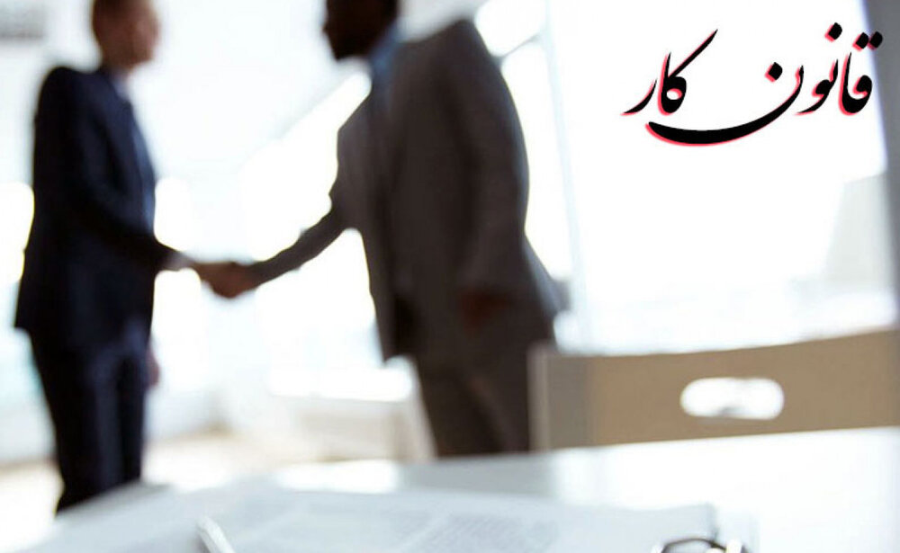 قانون کار نیازمند اصلاحات