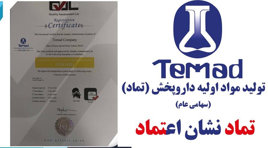 تماد گواهینامه جدید گرفت