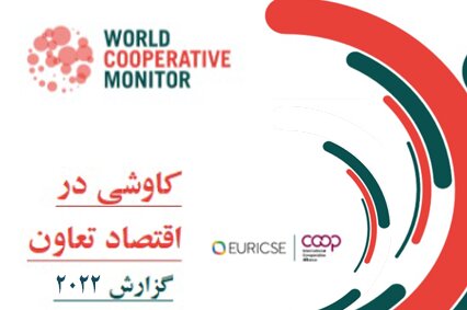  کاوشی در اقتصاد تعاون