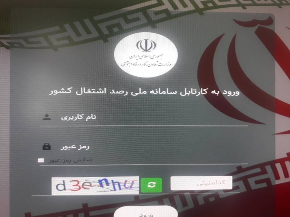 سامانه رصد اشتغال، بانکی برای فرصت‌های شغلی