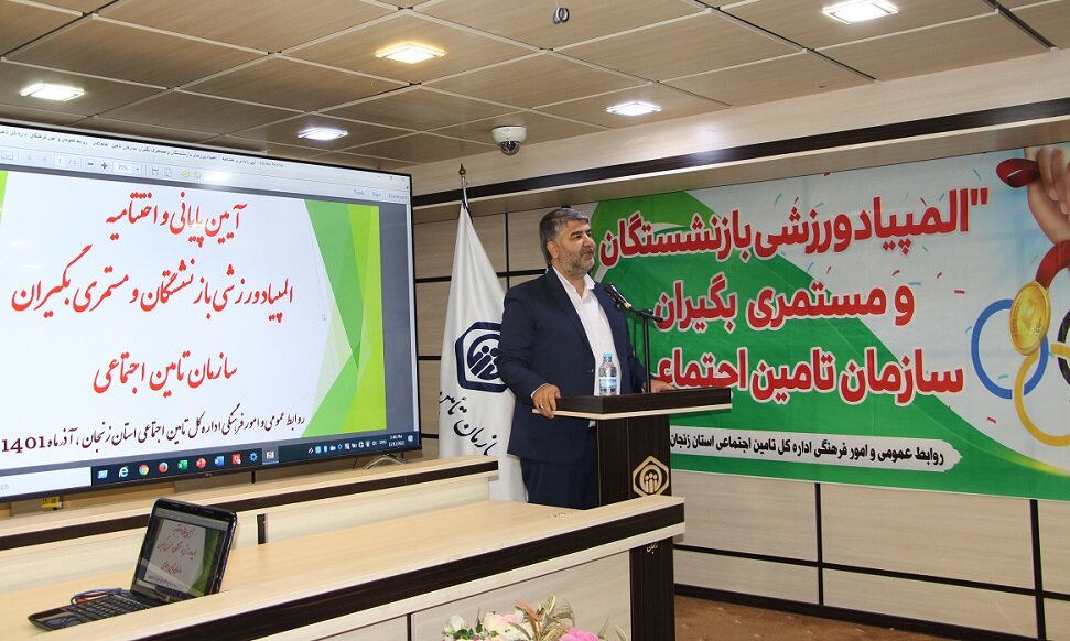 اختتامیه المپیاد ورزشی تأمین‌اجتماعی استان زنجان برگزار شد