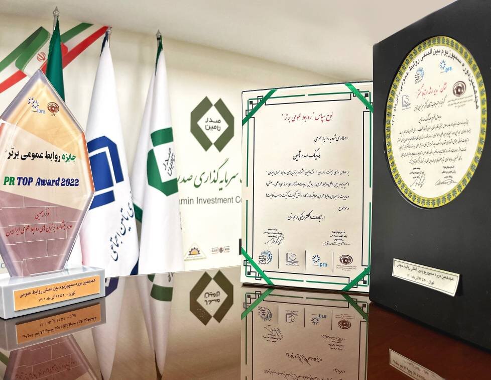 تاصیکو عنوان روابط عمومی برتر در ارتباطات الکترونیکی و مجازی کشور را کسب کرد