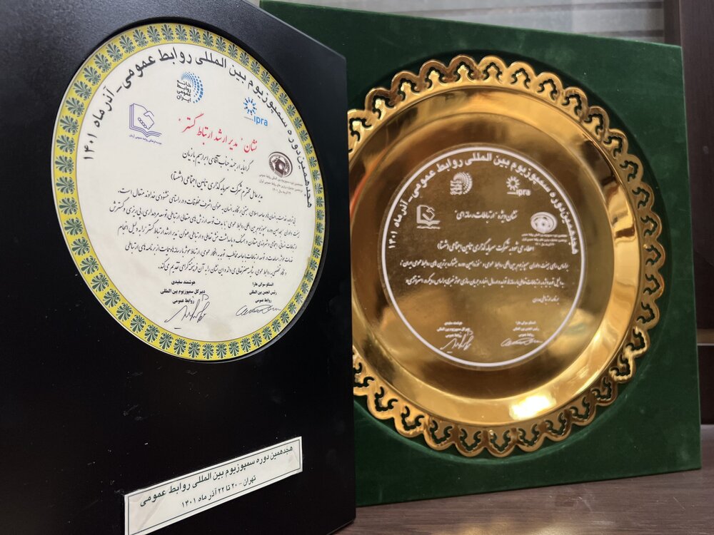 نشان «مدیر ارشد ارتباط‌گستر» به مدیرعامل شستا اهداء شد