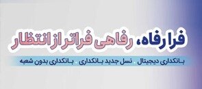 رفاه ۲۴ ساعته در دستان شما