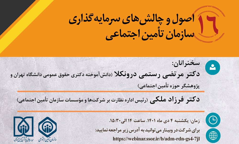 دخالت دولت در امور صندوق‌های بازنشستگی نامطلوب است