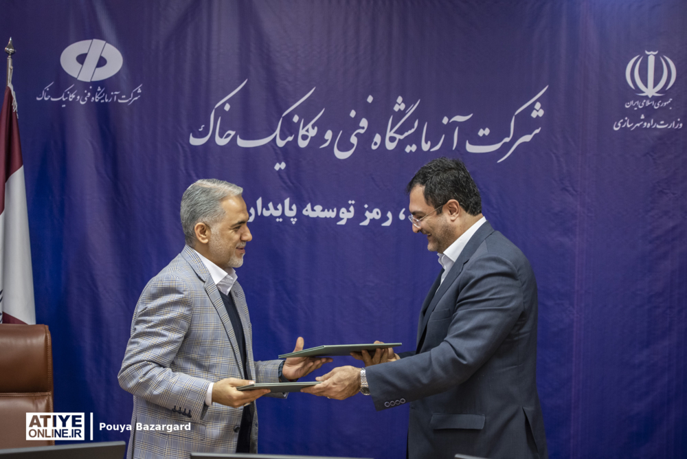 مبادله تفاهم‌نامه شرکت سرمایه‌گذاری خانه‌سازی ایران و شرکت آزمایشگاه فنی و مکانیک خاک