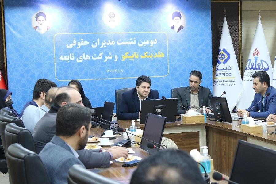 برگزاری دومین نشست حقوقی مدیران حقوقی هلدینگ تاپیکو و شرکت‌های تابعه