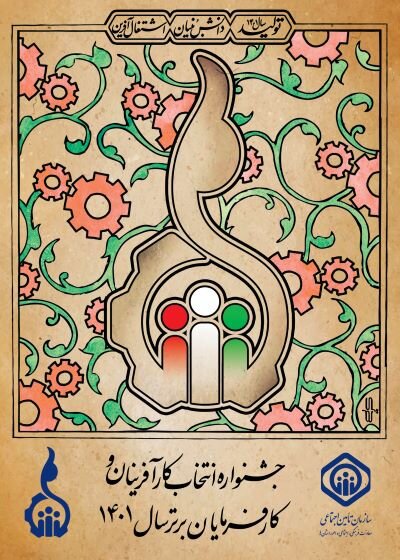 هفتمین المپیاد ورزشی بانوان بازنشسته و مستمری بگیر تأمین‌اجتماعی در یزد برگزار شد