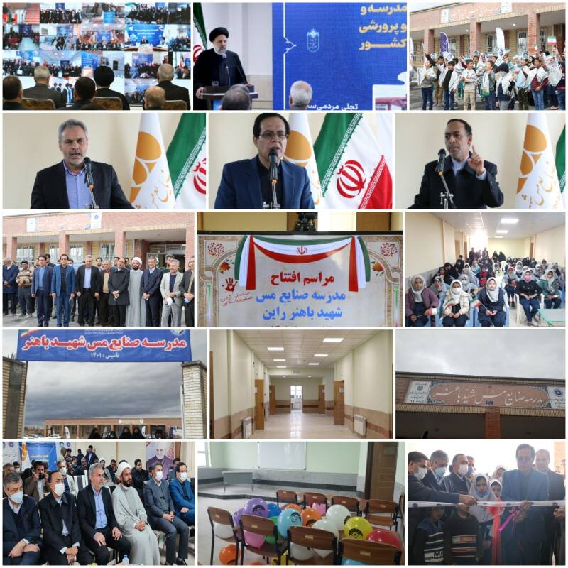 افتتاح مدرسه ۹ کلاسه صنایع مس شهید باهنر در شهر راین