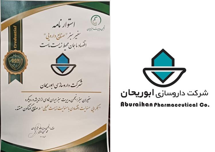 استوارنامه صنعت سبز ایران به داروسازی ابوریحان تقدیم شد