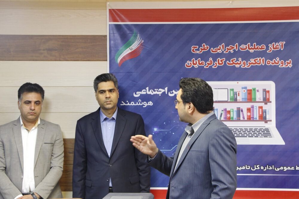 عملیات الکترونیک سازی پرونده‌های کارفرمایان قشم آغاز شد