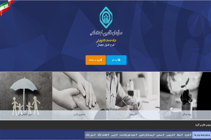 دعوت از بیمه‌شدگان برای به‌روزرسانی اطلاعات در سامانه خدمات غیرحضوری