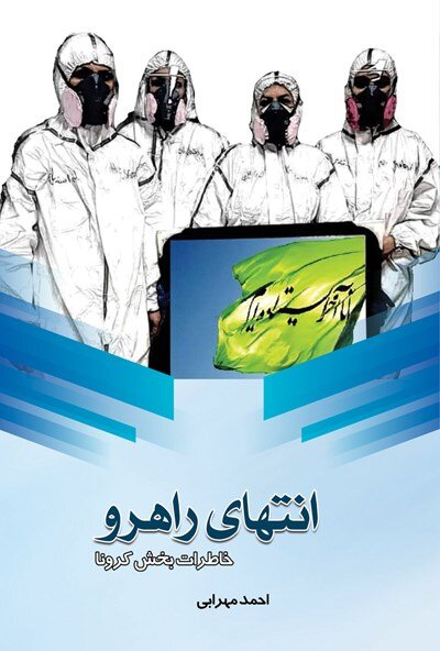 انتهای راهرو