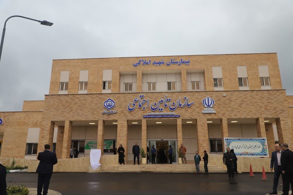 دومین بیمارستان ملکی تأمین‌اجتماعی استان گیلان افتتاح شد