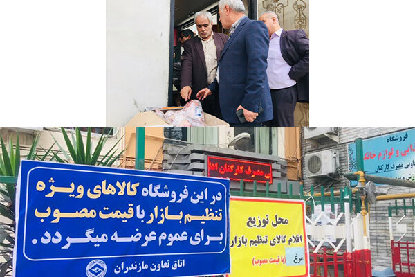 حضور پررنگ تعاونی‌های مازندران در عرضه مستقیم کالا روزهای پایان سال و ماه رمضان