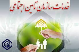 توسعه «میز خدمت مجازی» تأمین‌اجتماعی در سال ۱۴۰۲
