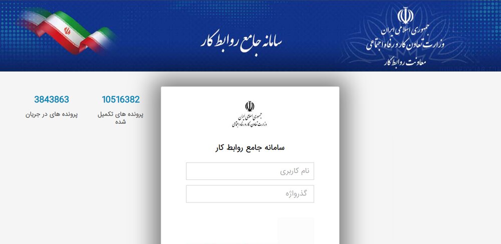 افزایش بیش از ۲ میلیون پرونده در سامانه جامع روابط کار