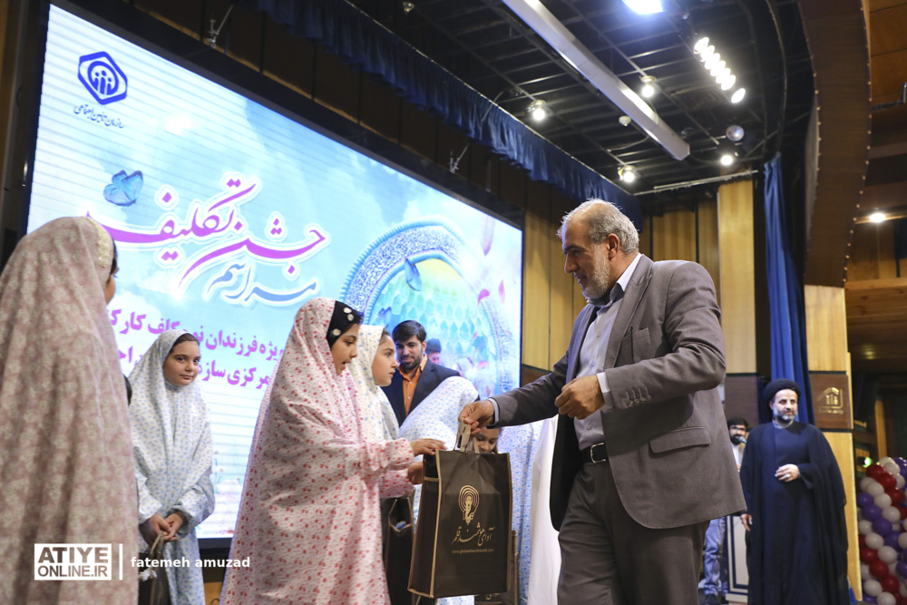 جشن تکلیف فرزندان نومکلف کارکنان سازمان تأمین‌اجتماعی