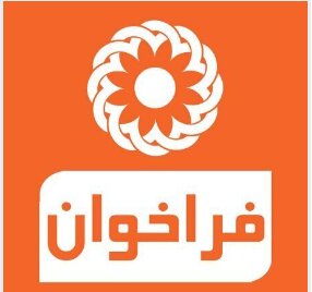 فراخوان دعوت به همکاری آزمایشگاه‌های ژنتیک ویا موسسات بیوانفورماتیک 