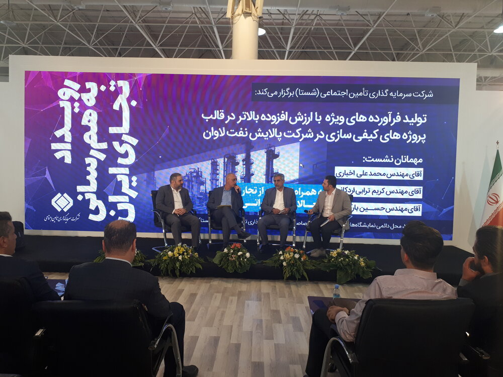 توسعه تولید فرآوردههای ویژه شرکت نفت لاوان