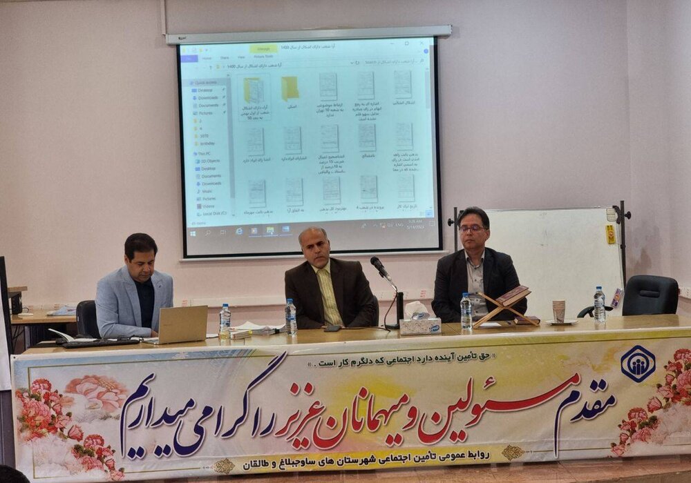 همایش آموزشی هیات‌های تشخیص مطالبات تامین اجتماعی استان البرز