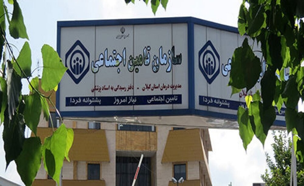 رشد ۱۸ درصدی ارائه خدمات درمانی سرپایی در مراکز درمانی تامین‌اجتماعی استان گیلان