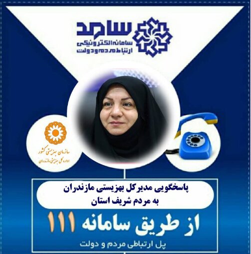 حضور مدیرکل بهزیستی استان مازندران در مرکز سامد