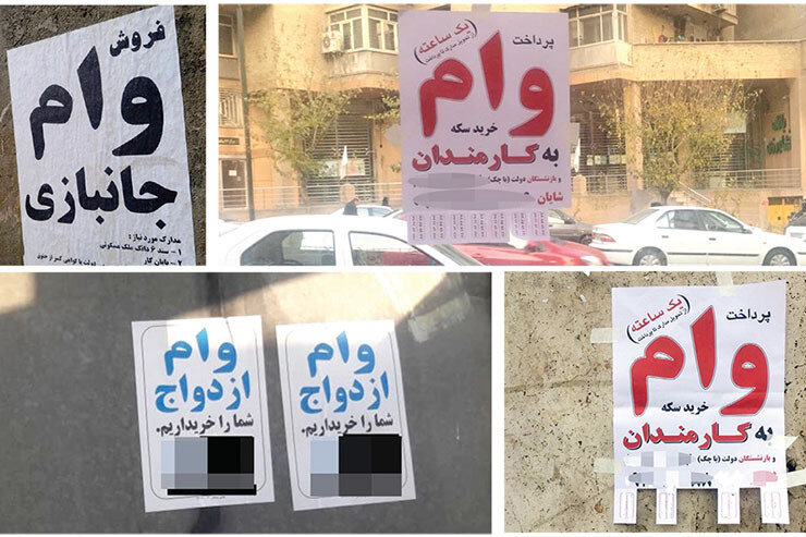 از صف خرید وام چهار درصدی و ازدواج تا پیدا کردن ضامن