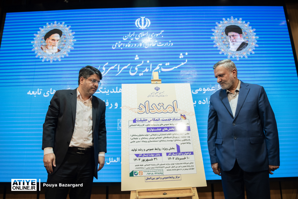 همایش سراسری مدیران روابط‌عمومی استان‌ها، سازمان‌ها هلدینگ‌ها و شرکت‌های تابعه وزارت کار