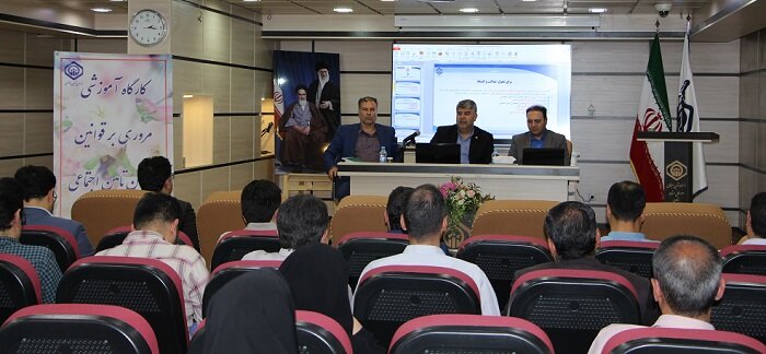 برگزاری کارگاه آموزشی"مروری بر قوانین و مقررات تامین‌اجتماعی درپروژه‌های عمرانی"