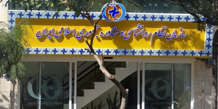 اوضاع نابسامان سازمان نظام روانشناسی را سامان دهید