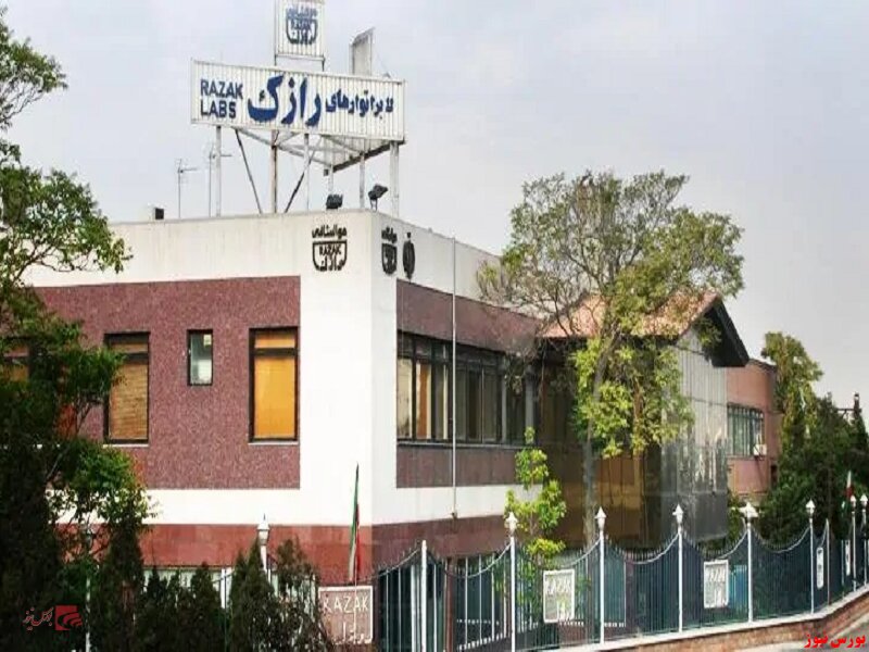 افزایش ۳۷ درصدی فروش خالص شرکت لابراتوارهای رازک