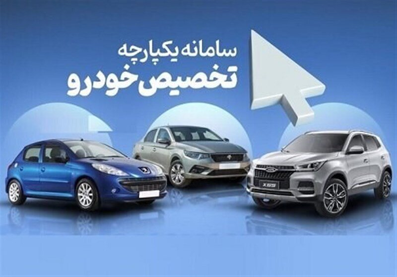 نتایج اولویت‌بندی و موعد تحویل خودروهای ثبت‌نامی ۲۴ آذرماه اعلام می‌شود