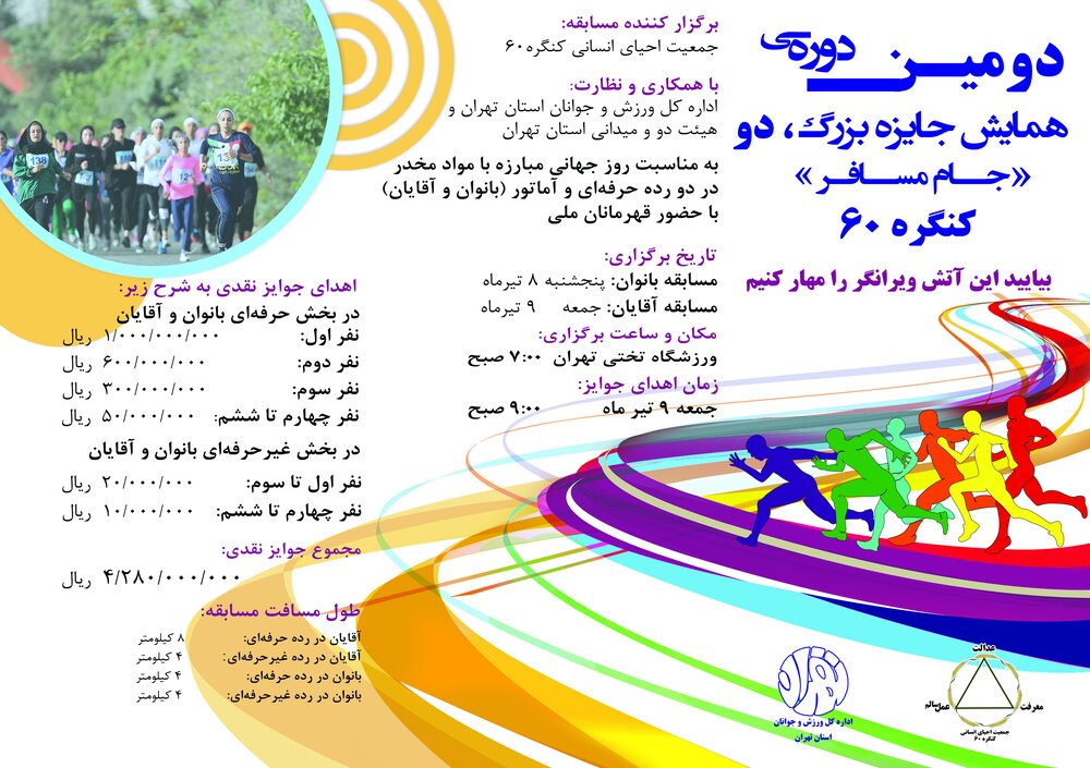 مسابقه‌ای با شعار ویرانگری