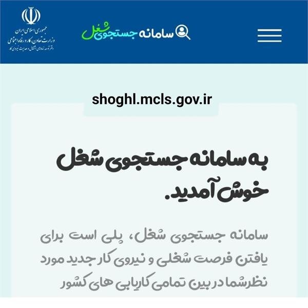 سامانه جستجوی شغل ارتقاء یافت