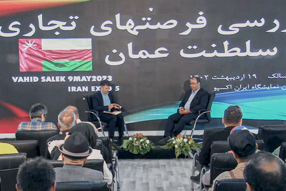 نشست بررسی فرصت‌های تجاری با سلطنت عمان / بخش اول