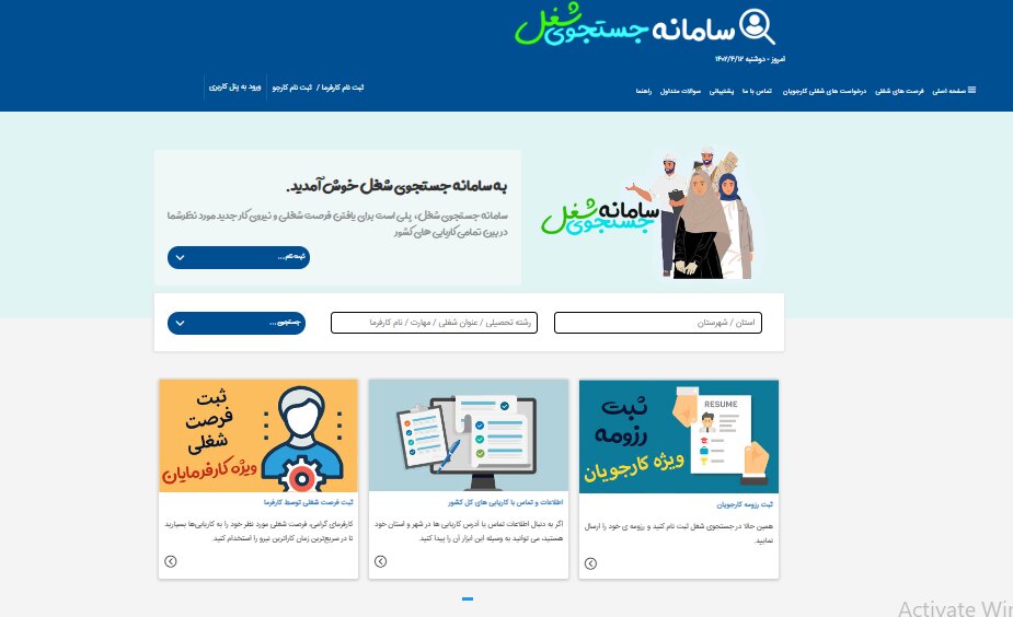 راه‌اندازی سامانه جستجوی شغل با هدف افزایش اشتغال در خراسان رضوی