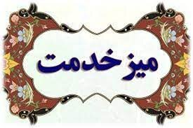 دعوت از بیمه‌شدگان رودسر به میزخدمت جهادی سرپرست و معاونین تامین‌اجتماعی گیلان