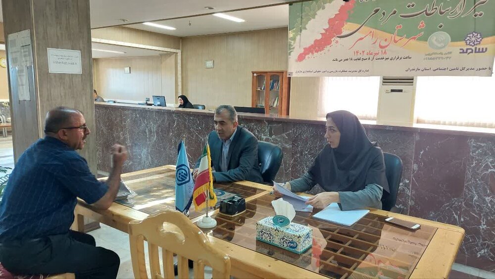 برپائی میزخدمت اداره کل تامین‌اجتماعی استان مازندران در رامسر