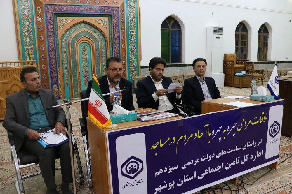 ملاقات چهره به چهره سرپرست اداره کل تامین‌اجتماعی استان بوشهر با بیمه‌شدگان